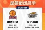 焦点战！山西VS辽宁大名单：张宁缺席 外援亨特不打